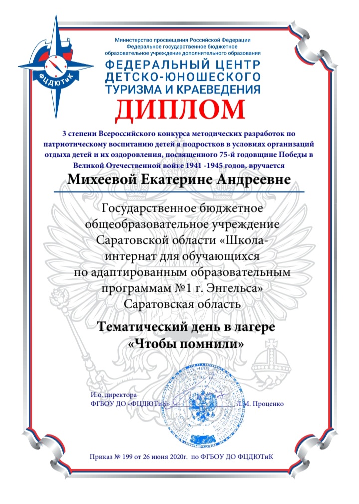 Мы всегда будем помнить!.