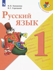 Азбука. учебник для общеобразовательных учреждений. В 2 ч.